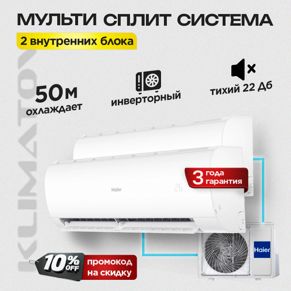 Сплит-система 10 в Долгопрудном