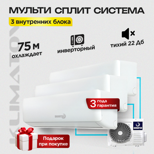 AUX мультисплит-система в Долгопрудном