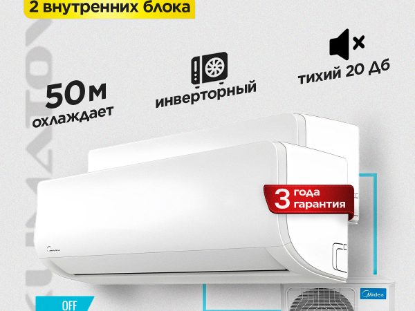 Инверторная сплит-система 7 в Долгопрудном