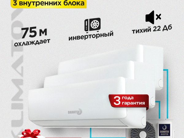 Мультисплит на 3 комнаты Haier в Долгопрудном