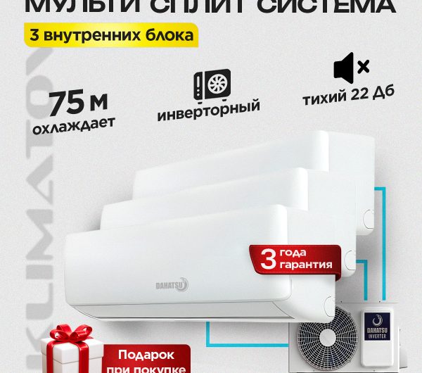 Торговая климатическая компания в Долгопрудном