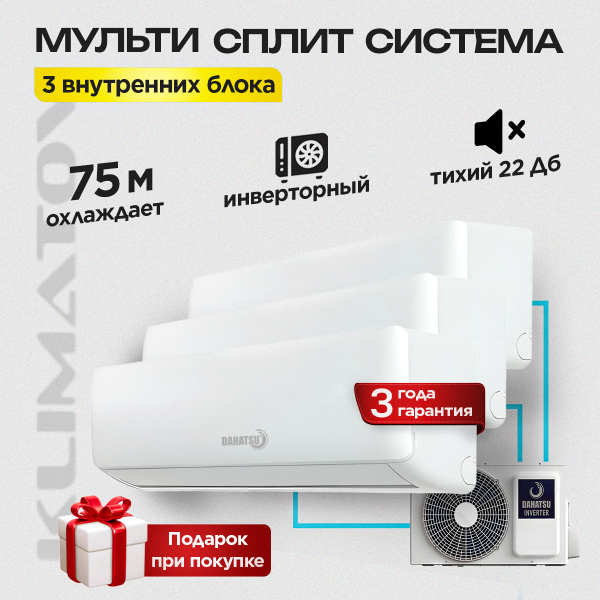 Мультисплит на 3 комнаты Haier в Долгопрудном